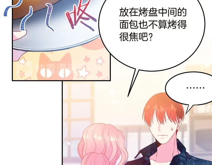 被诅咒的婚约韩漫全集-第72话 黑暗料理无删减无遮挡章节图片 