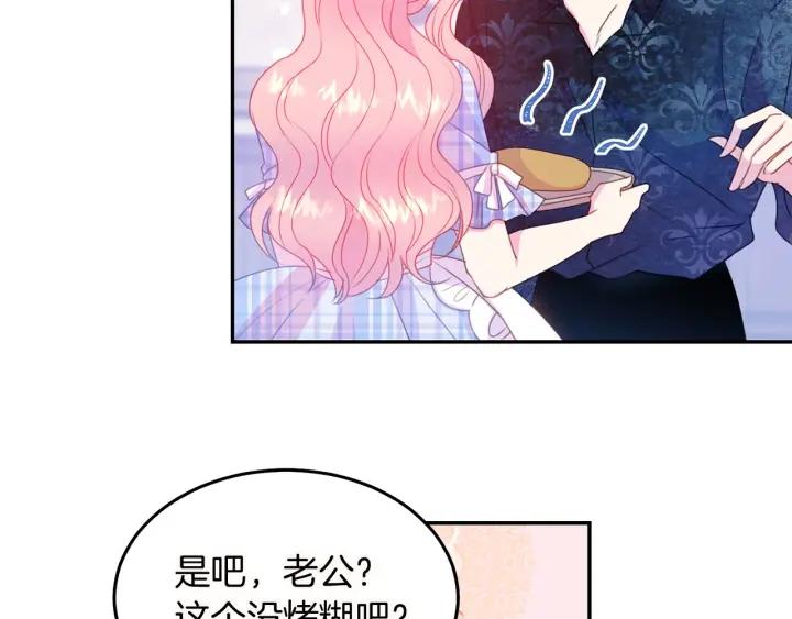 被诅咒的婚约韩漫全集-第72话 黑暗料理无删减无遮挡章节图片 