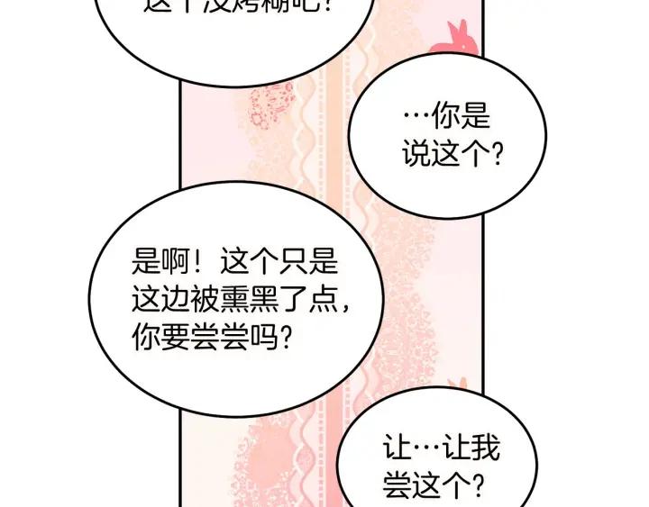 被诅咒的婚约韩漫全集-第72话 黑暗料理无删减无遮挡章节图片 