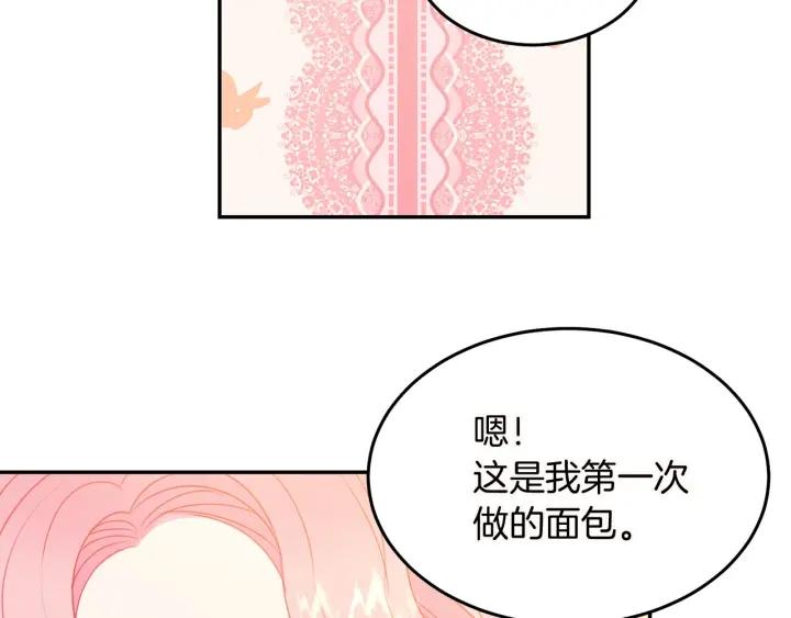 被诅咒的婚约韩漫全集-第72话 黑暗料理无删减无遮挡章节图片 