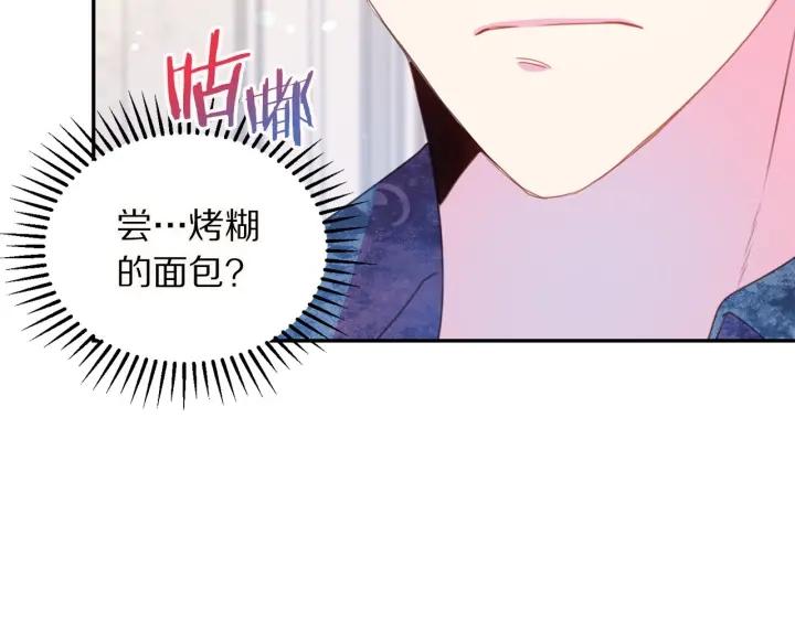 被诅咒的婚约韩漫全集-第72话 黑暗料理无删减无遮挡章节图片 