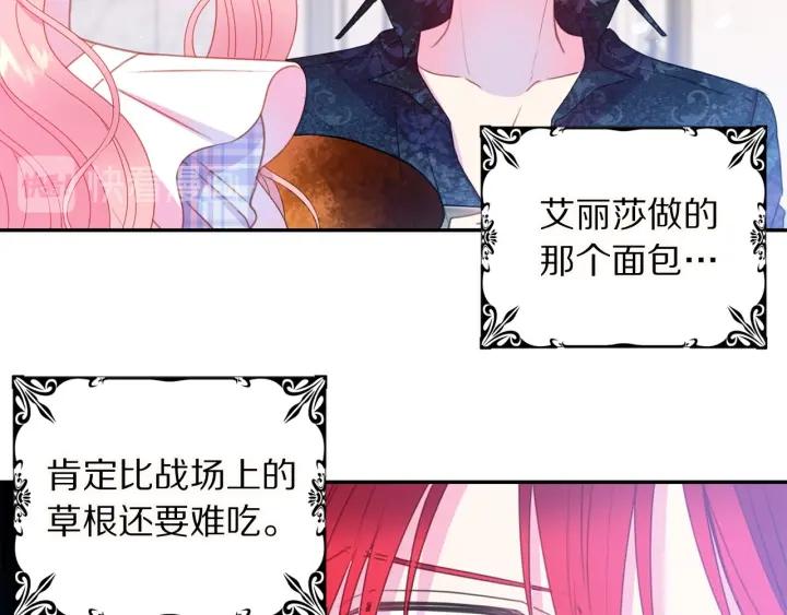 被诅咒的婚约韩漫全集-第72话 黑暗料理无删减无遮挡章节图片 