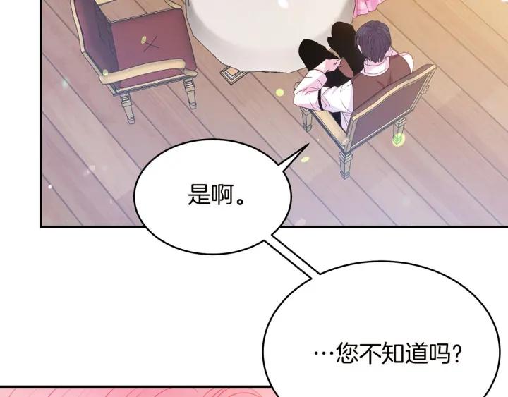 被诅咒的婚约韩漫全集-第72话 黑暗料理无删减无遮挡章节图片 