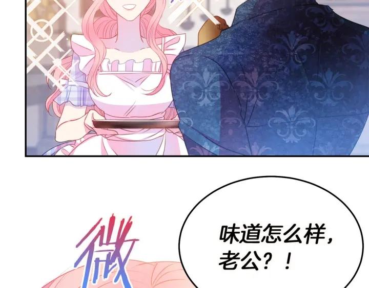 被诅咒的婚约韩漫全集-第72话 黑暗料理无删减无遮挡章节图片 