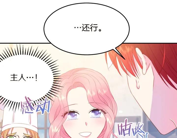 被诅咒的婚约韩漫全集-第72话 黑暗料理无删减无遮挡章节图片 