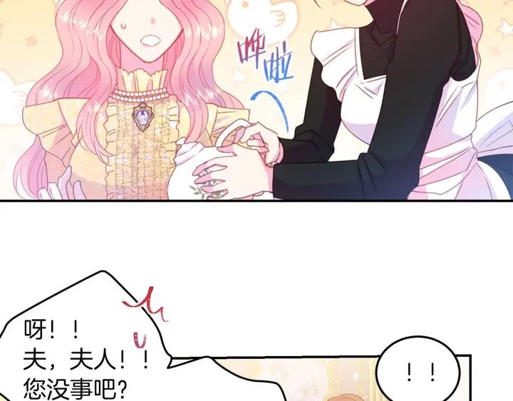被诅咒的婚约韩漫全集-第73话 新情敌无删减无遮挡章节图片 