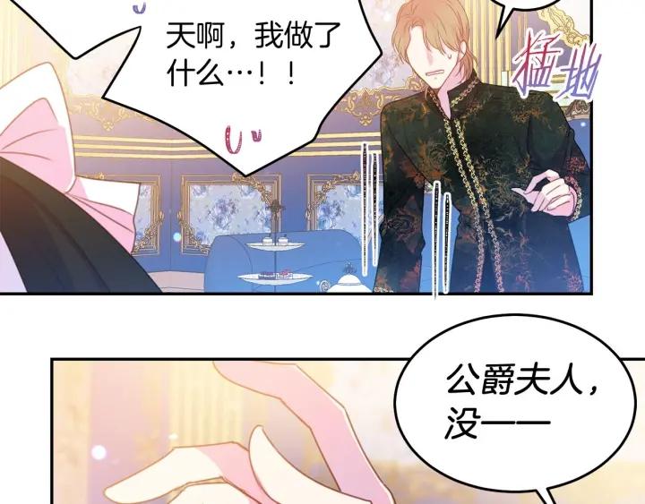 被诅咒的婚约韩漫全集-第73话 新情敌无删减无遮挡章节图片 