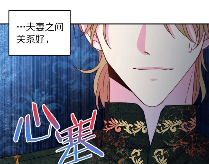 被诅咒的婚约韩漫全集-第73话 新情敌无删减无遮挡章节图片 