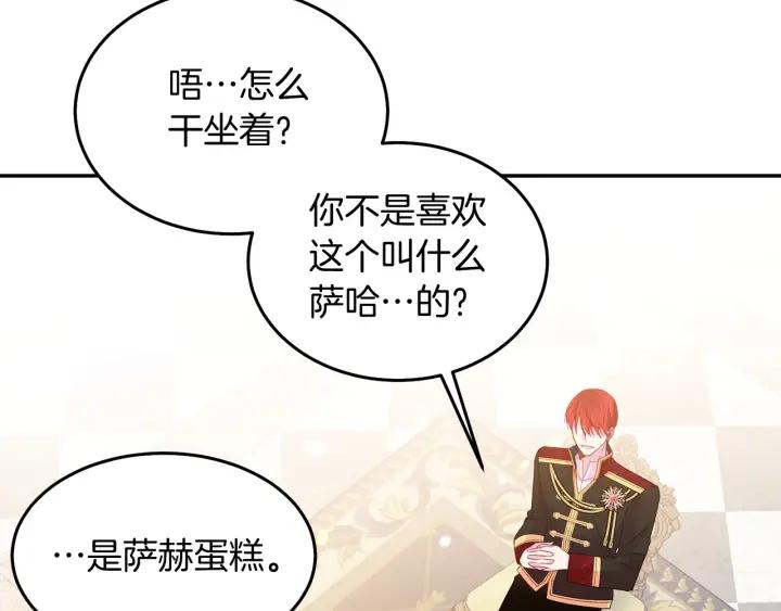 被诅咒的婚约韩漫全集-第73话 新情敌无删减无遮挡章节图片 