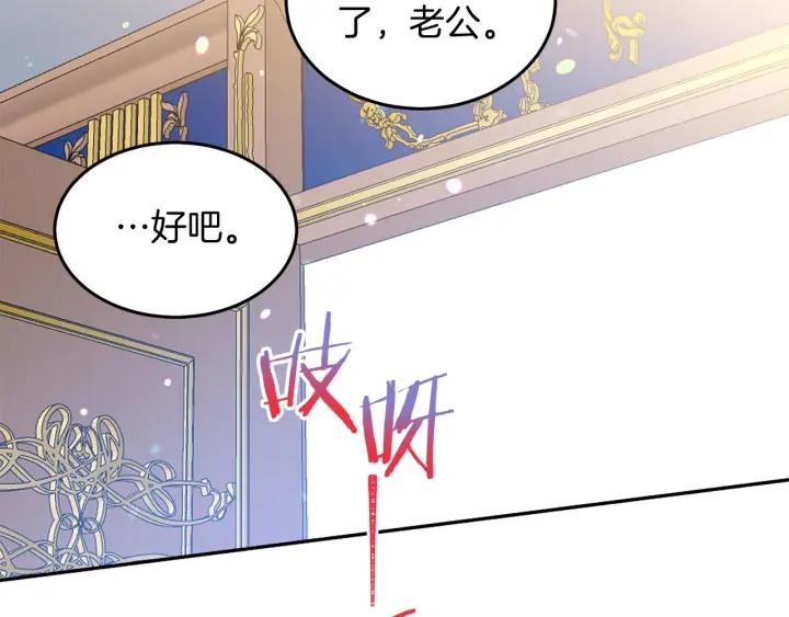 被诅咒的婚约韩漫全集-第73话 新情敌无删减无遮挡章节图片 