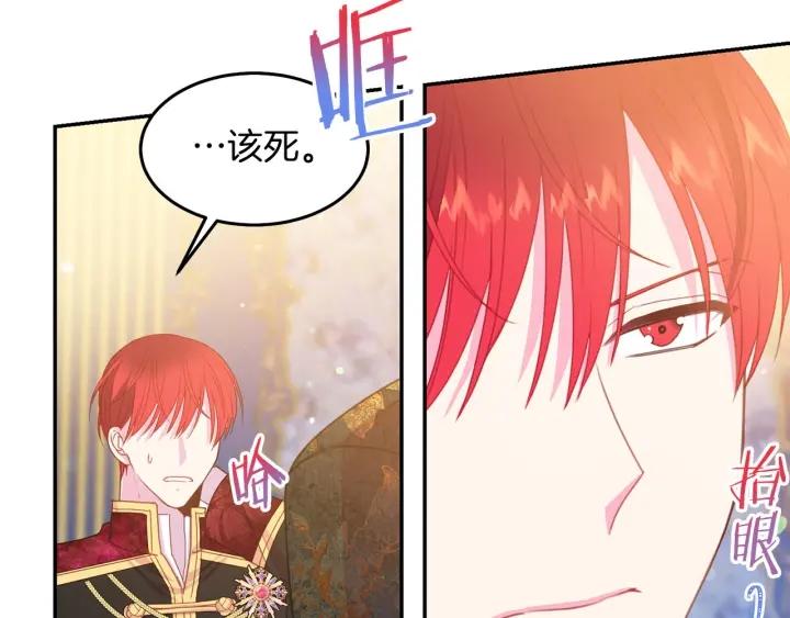 被诅咒的婚约韩漫全集-第73话 新情敌无删减无遮挡章节图片 
