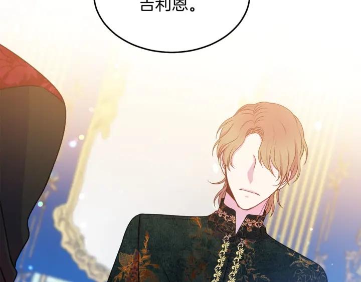 被诅咒的婚约韩漫全集-第73话 新情敌无删减无遮挡章节图片 