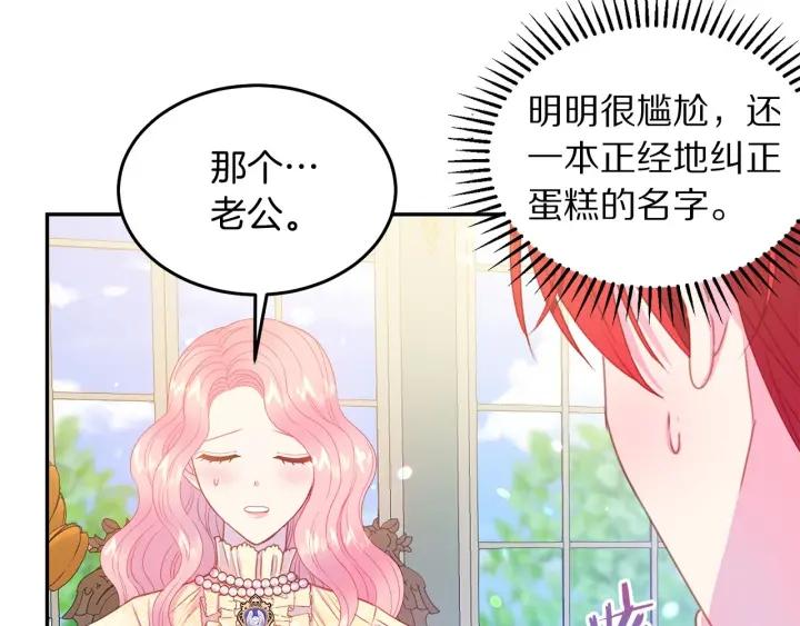 被诅咒的婚约韩漫全集-第73话 新情敌无删减无遮挡章节图片 