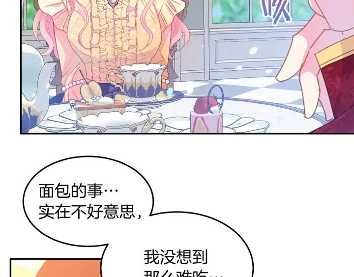 被诅咒的婚约韩漫全集-第73话 新情敌无删减无遮挡章节图片 