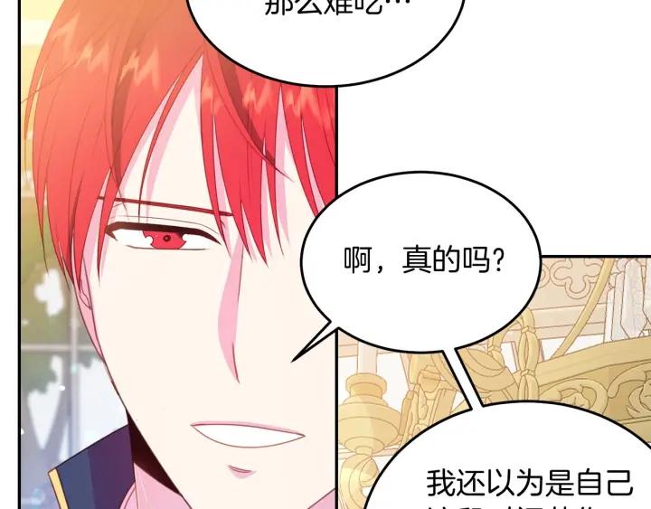 被诅咒的婚约韩漫全集-第73话 新情敌无删减无遮挡章节图片 