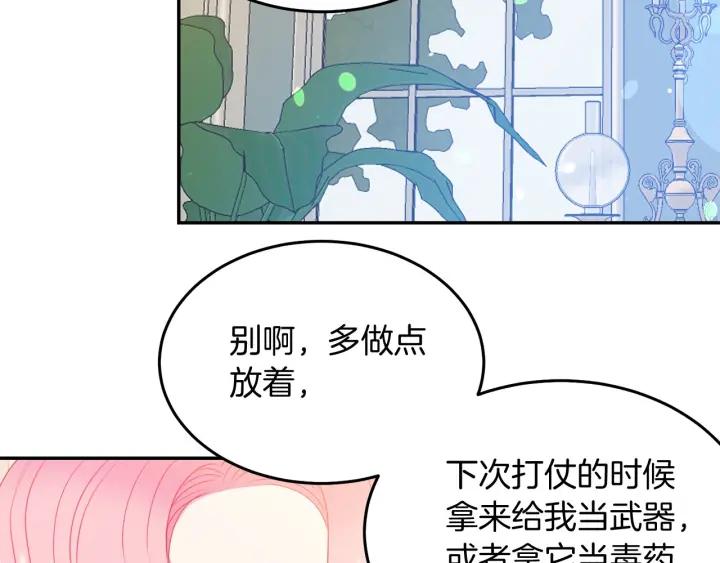 被诅咒的婚约韩漫全集-第73话 新情敌无删减无遮挡章节图片 