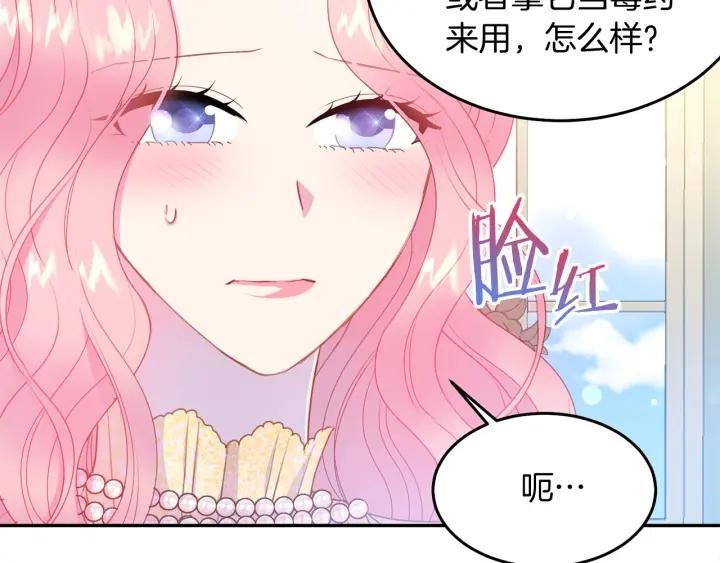 被诅咒的婚约韩漫全集-第73话 新情敌无删减无遮挡章节图片 