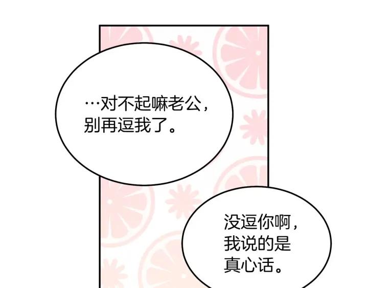 被诅咒的婚约韩漫全集-第73话 新情敌无删减无遮挡章节图片 