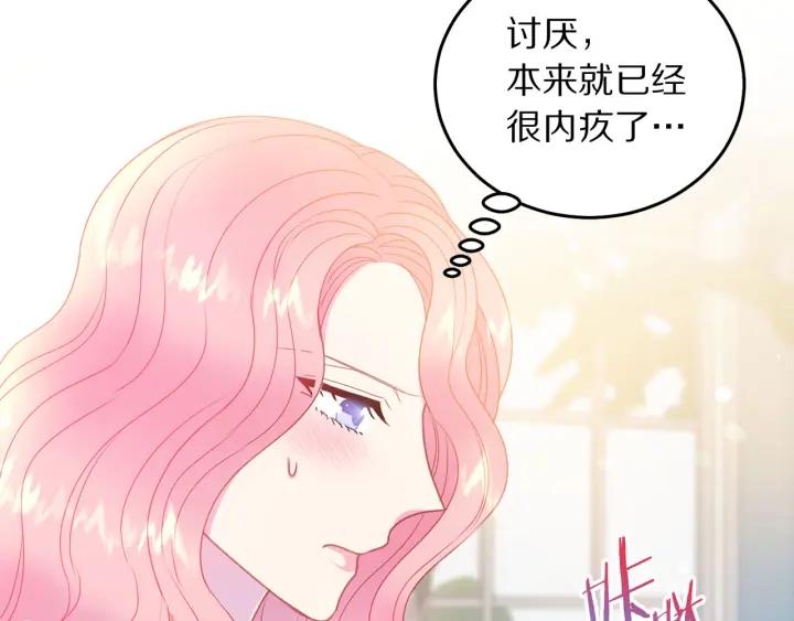 被诅咒的婚约韩漫全集-第73话 新情敌无删减无遮挡章节图片 