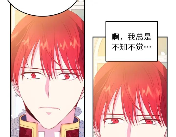 被诅咒的婚约韩漫全集-第73话 新情敌无删减无遮挡章节图片 