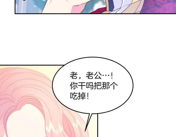 被诅咒的婚约韩漫全集-第73话 新情敌无删减无遮挡章节图片 