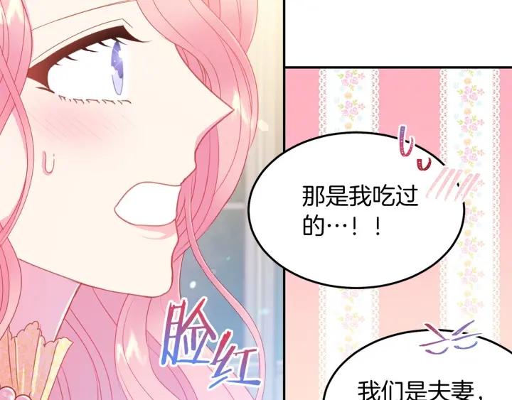 被诅咒的婚约韩漫全集-第73话 新情敌无删减无遮挡章节图片 