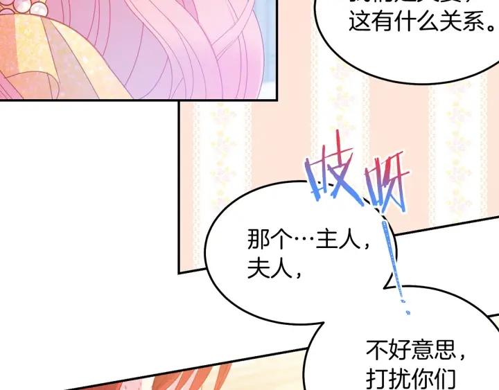 被诅咒的婚约韩漫全集-第73话 新情敌无删减无遮挡章节图片 