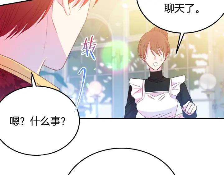 被诅咒的婚约韩漫全集-第73话 新情敌无删减无遮挡章节图片 