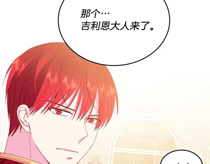 被诅咒的婚约韩漫全集-第73话 新情敌无删减无遮挡章节图片 