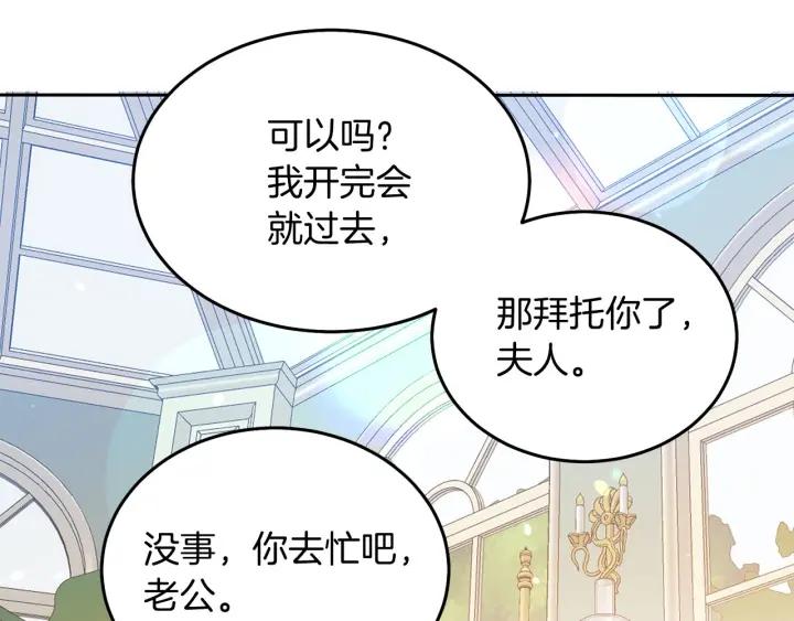 被诅咒的婚约韩漫全集-第73话 新情敌无删减无遮挡章节图片 