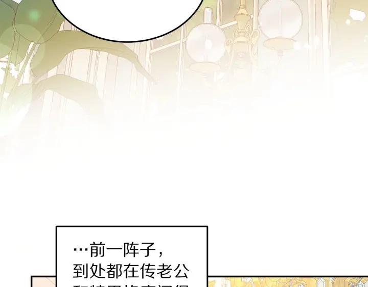 被诅咒的婚约韩漫全集-第73话 新情敌无删减无遮挡章节图片 