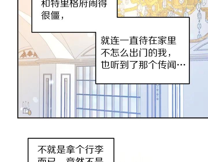 被诅咒的婚约韩漫全集-第73话 新情敌无删减无遮挡章节图片 