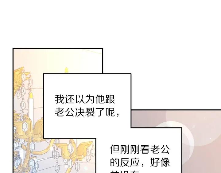 被诅咒的婚约韩漫全集-第73话 新情敌无删减无遮挡章节图片 
