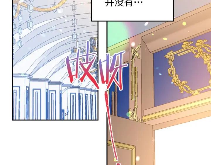 被诅咒的婚约韩漫全集-第73话 新情敌无删减无遮挡章节图片 