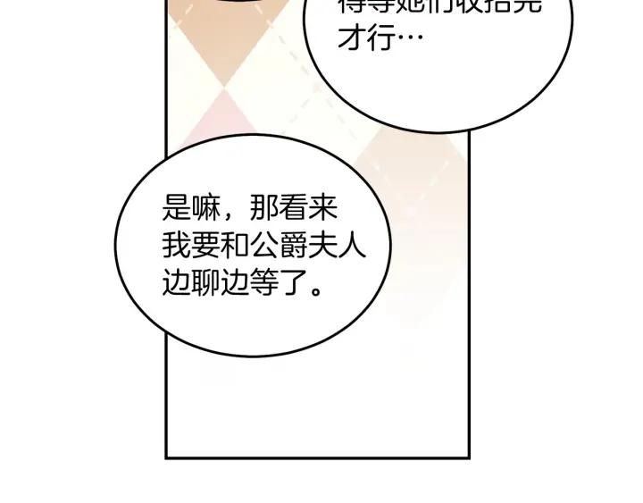 被诅咒的婚约韩漫全集-第73话 新情敌无删减无遮挡章节图片 