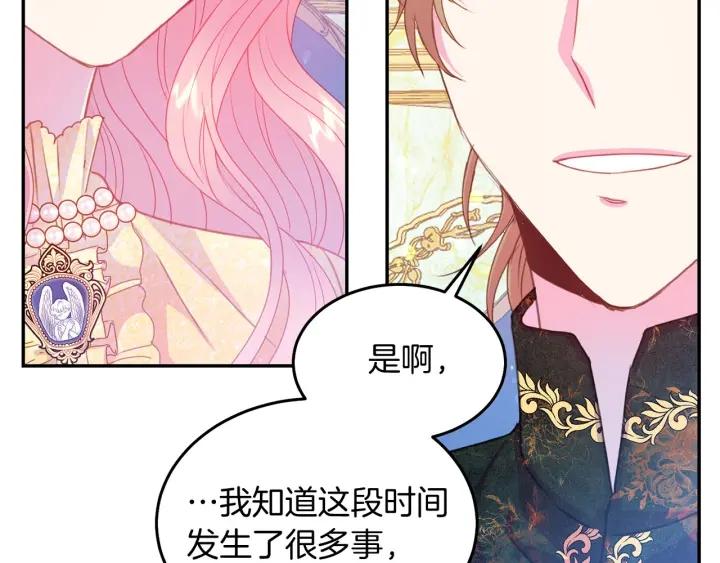 被诅咒的婚约韩漫全集-第73话 新情敌无删减无遮挡章节图片 