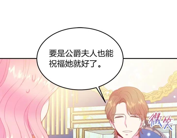 被诅咒的婚约韩漫全集-第73话 新情敌无删减无遮挡章节图片 