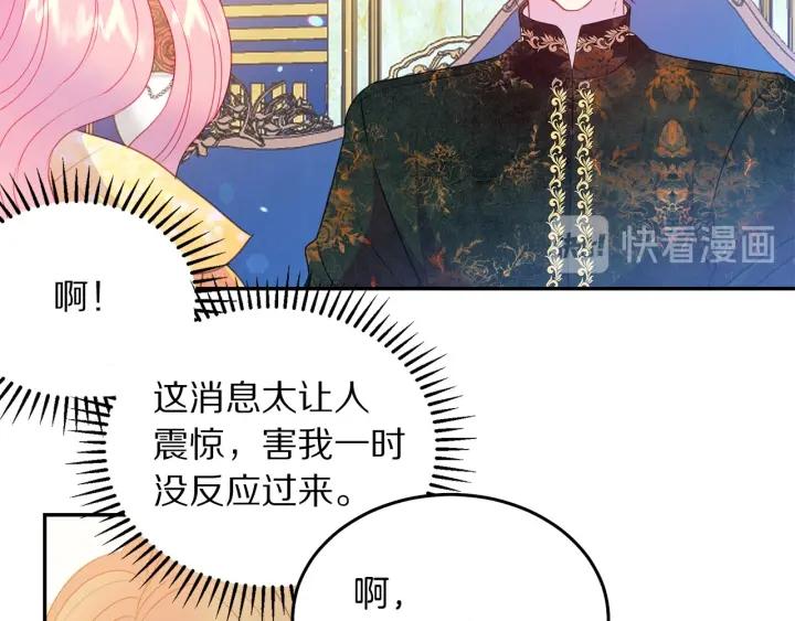 被诅咒的婚约韩漫全集-第73话 新情敌无删减无遮挡章节图片 