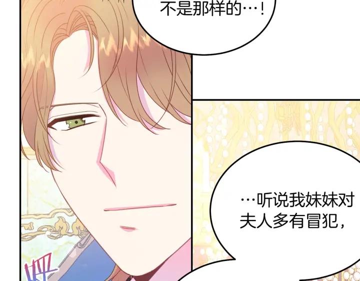 被诅咒的婚约韩漫全集-第73话 新情敌无删减无遮挡章节图片 