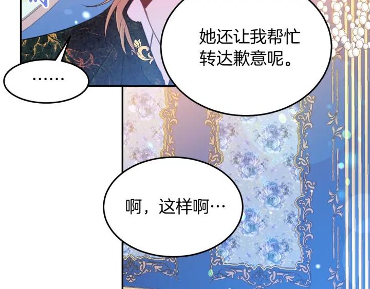 被诅咒的婚约韩漫全集-第73话 新情敌无删减无遮挡章节图片 