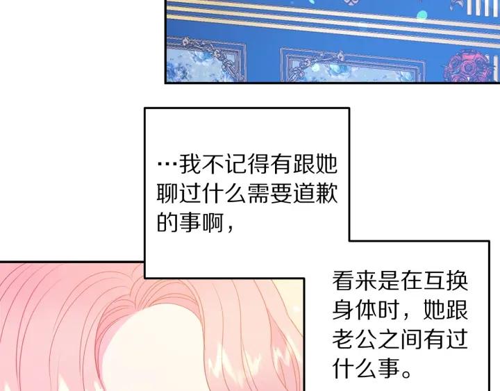被诅咒的婚约韩漫全集-第73话 新情敌无删减无遮挡章节图片 