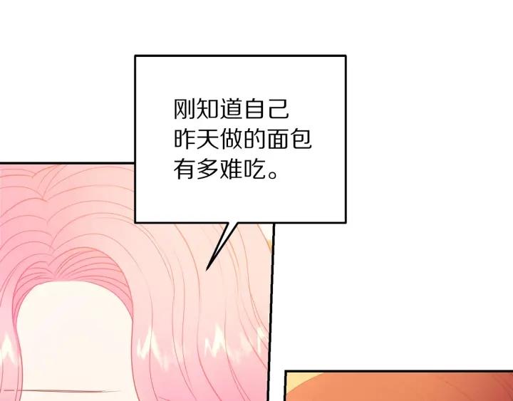 被诅咒的婚约韩漫全集-第73话 新情敌无删减无遮挡章节图片 