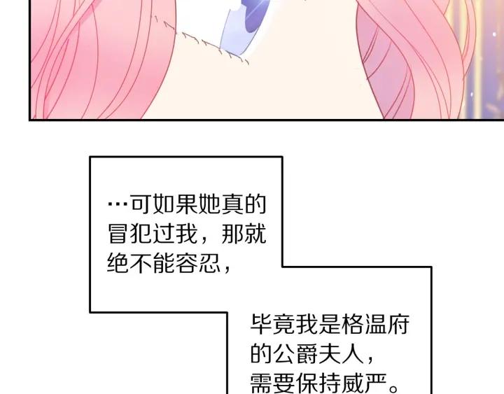 被诅咒的婚约韩漫全集-第73话 新情敌无删减无遮挡章节图片 