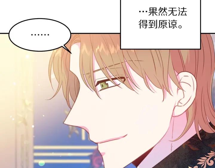 被诅咒的婚约韩漫全集-第73话 新情敌无删减无遮挡章节图片 