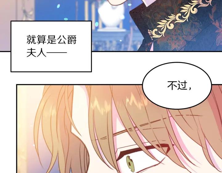 被诅咒的婚约韩漫全集-第73话 新情敌无删减无遮挡章节图片 