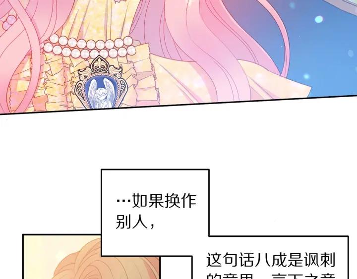 被诅咒的婚约韩漫全集-第73话 新情敌无删减无遮挡章节图片 
