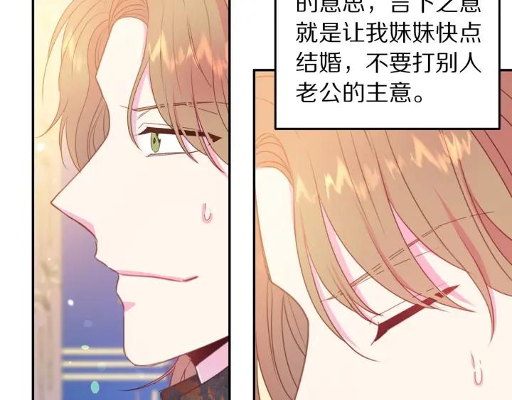 被诅咒的婚约韩漫全集-第73话 新情敌无删减无遮挡章节图片 
