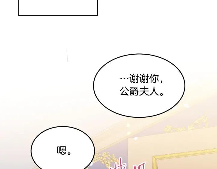 被诅咒的婚约韩漫全集-第73话 新情敌无删减无遮挡章节图片 