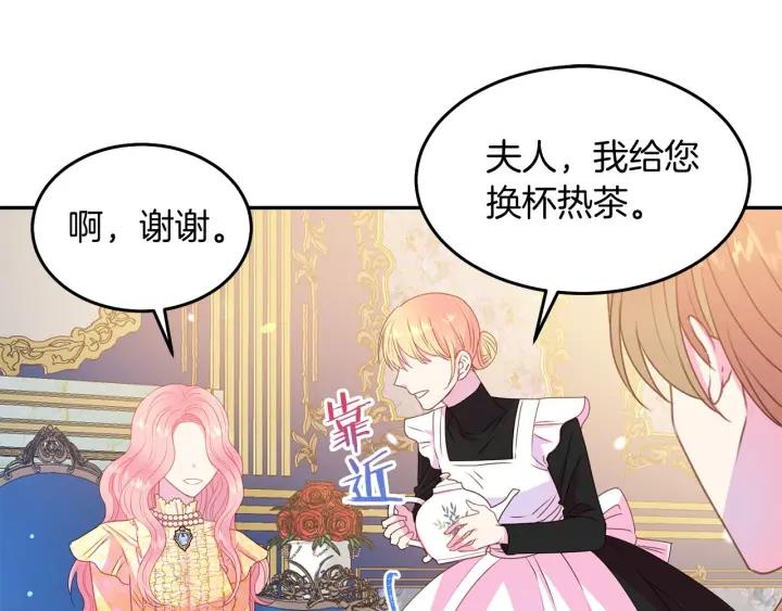 被诅咒的婚约韩漫全集-第73话 新情敌无删减无遮挡章节图片 
