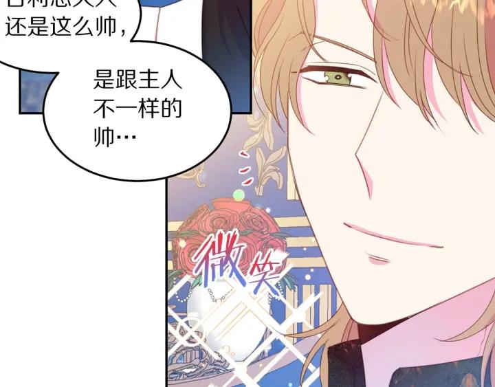 被诅咒的婚约韩漫全集-第73话 新情敌无删减无遮挡章节图片 